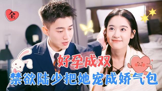 Addicted to spoiling her: ceo lu turns his wife into a delicate darling | huang wenbo & zhai yiying Addicted to spoiling her: ceo lu turns his wife into a delicate darling | huang wenbo & zhai yiying