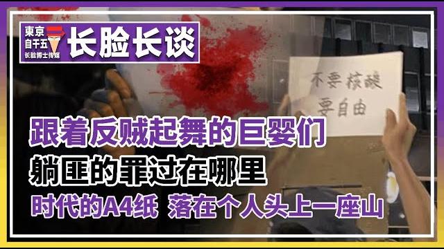 方方出来。中国疫情三年结束。为何中国反贼多?巨婴是怎么炼成的。a4精英。 方方出来。中国疫情三年结束。为何中国反贼多?巨婴是怎么炼成的。a4精英。