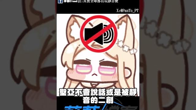 聖啞說話了? #蔚藍檔案 #聖亞 聖啞說話了? #蔚藍檔案 #聖亞