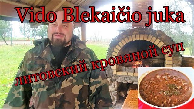 Juka (юка) - кровяной суп настоящих мужчин! Juka (юка) - кровяной суп настоящих мужчин!