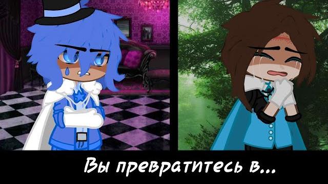 ||__вы превратитесь в...__|| ||__вы превратитесь в...__||