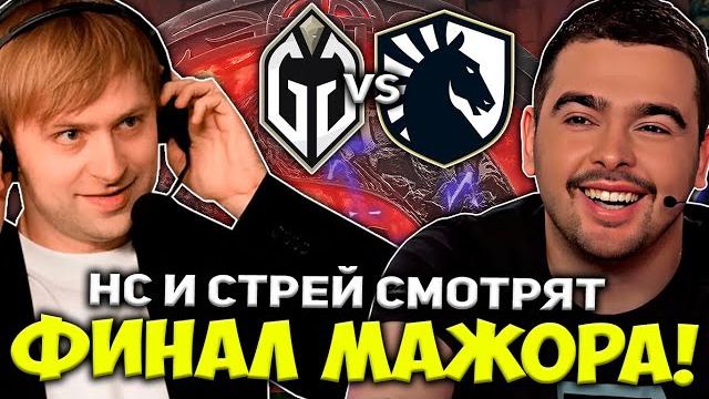 Невероятный финал! нс и стрей смотрят финал мажора - gladiators vs liquid bali major 2023 Невероятный финал! нс и стрей смотрят финал мажора - gladiators vs liquid bali major 2023