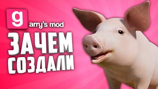 Безумие свиней, атомы и кот максвелл ● необычные, странные и мемные аддоны в гаррис мод Безумие свиней, атомы и кот максвелл ● необычные, странные и мемные аддоны в гаррис мод
