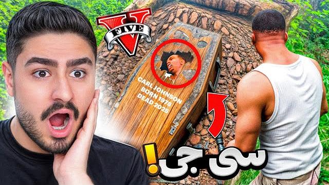 پیدا شدن قبر سی جی تو جی تی ای وی پیدا شدن قبر سی جی تو جی تی ای وی