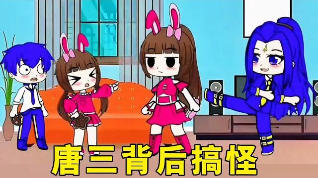 唐三偷偷躲在後面搞怪,小舞轉頭就恢復正常,沒想到最後還是被發現了! 唐三偷偷躲在後面搞怪,小舞轉頭就恢復正常,沒想到最後還是被發現了!