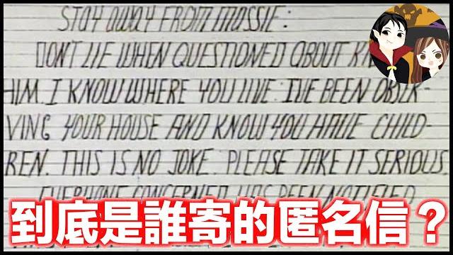 竟能挖出全鎮居民隱私的匿名信,犯人到底是人是神? 竟能挖出全鎮居民隱私的匿名信,犯人到底是人是神?