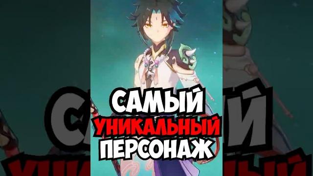 Эти персонажи единственные в genshin impct Эти персонажи единственные в genshin impct