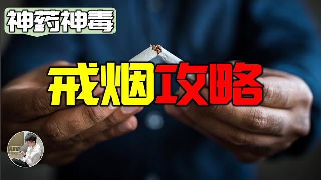 最全戒嚴攻略,上癮的三大邏輯,最好的戒嚴方法在醫院? 最全戒嚴攻略,上癮的三大邏輯,最好的戒嚴方法在醫院?