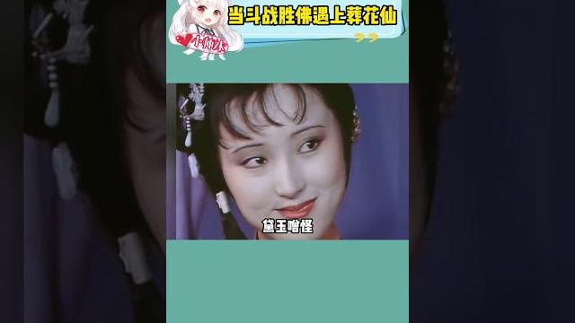 现在看黛玉指定是认错石头了 #林黛玉 #孙悟空 #红楼梦 #西游记 现在看黛玉指定是认错石头了 #林黛玉 #孙悟空 #红楼梦 #西游记