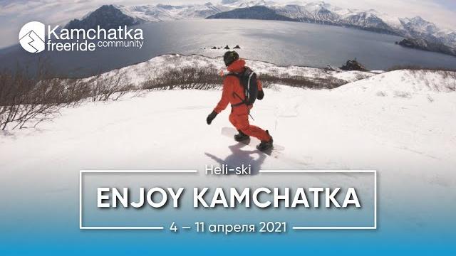 Enjoy kamchatka 4 — 11 апреля 2021 Enjoy kamchatka 4 — 11 апреля 2021