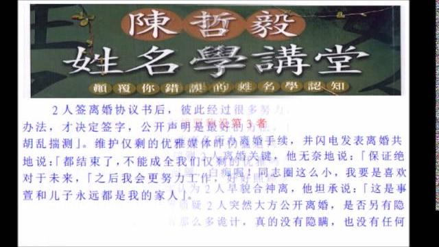 台湾姓名大师陈哲毅生克姓名学五度空间看名人感情关系(陳孝萱、詹仁雄) 台湾姓名大师陈哲毅生克姓名学五度空间看名人感情关系(陳孝萱、詹仁雄)