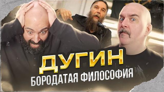 Клим жуков, реми майснер. дугин: философ, реакционер, певец фашизма. Клим жуков, реми майснер. дугин: философ, реакционер, певец фашизма.