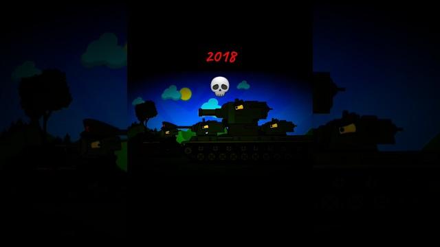 Homa monsters #cartoon_about_tanks #animation #steel_monsters #homeanimations #tanktoon #kv6 #ratte Homa monsters #cartoon_about_tanks #animation #steel_monsters #homeanimations #tanktoon #kv6 #ratte