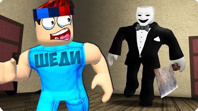 Маньяк начал на меня охоту в роблокс! шеди roblox Маньяк начал на меня охоту в роблокс! шеди roblox