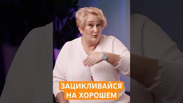 Увольняем внутреннего критика! | психолог татьяна мужицкая о принципе зелёной ручки #мужицкая Увольняем внутреннего критика! | психолог татьяна мужицкая о принципе зелёной ручки #мужицкая