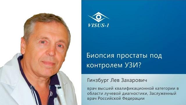 Биопсия простаты под контролем узи показания? Биопсия простаты под контролем узи показания?