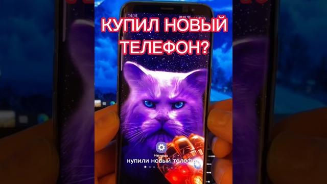 Как перенести данные с старого телефона на новый Как перенести данные с старого телефона на новый