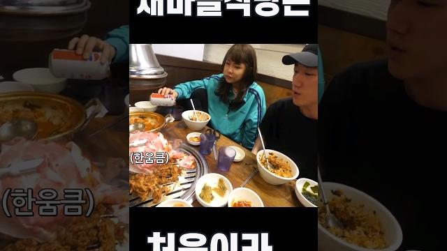 새마을식당 처음 온 신태일로봉순 새마을식당 처음 온 신태일로봉순