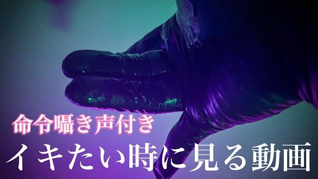 【asmr】一人の時に見てね 【asmr】一人の時に見てね