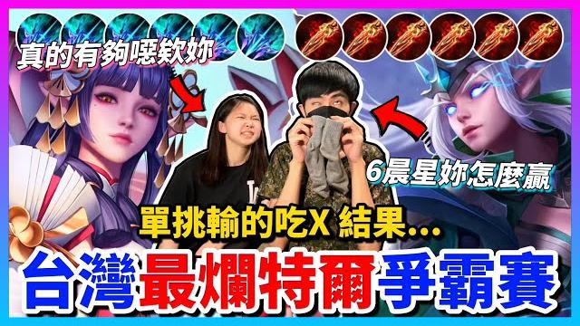 【qi黃帝】六晨星vs六王者 滿裝對打看誰比較強!! 神展開結局你絕對想不到 我笑到肚子好痛σ`∀´)σ || 傳說對決 arena of valor 黃帝の日常頻道@zxsdexz-0808 【qi黃帝】六晨星vs六王者 滿裝對打看誰比較強!! 神展開結局你絕對想不到 我笑到肚子好痛σ`∀´)σ || 傳說對決 arena of valor 黃帝の日常頻道@zxsdexz-0808