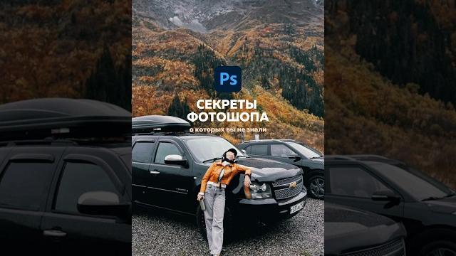 Секреты фотошопа от @av_retoucher #ретушь #ai #мотивация #retouch #ретушь #ретушьфотографий Секреты фотошопа от @av_retoucher #ретушь #ai #мотивация #retouch #ретушь #ретушьфотографий