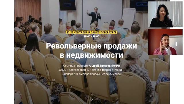 Андрей курч револьверные продажи вебинар для риэлторов Андрей курч револьверные продажи вебинар для риэлторов