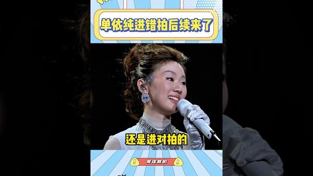 单依纯演唱会抢拍后续来了,粉丝这次竟要求抢拍#单依纯#单依纯演唱会#后续#爱的回归线#纯妹妹#搞笑 单依纯演唱会抢拍后续来了,粉丝这次竟要求抢拍#单依纯#单依纯演唱会#后续#爱的回归线#纯妹妹#搞笑