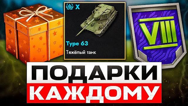 Не пропусти подарки на др игры! прем танк, подписка, золото и квесты! wot blitz / tanks blitz Не пропусти подарки на др игры! прем танк, подписка, золото и квесты! wot blitz / tanks blitz