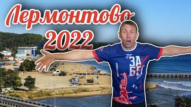 Отдых в лермонтово. можно ехать!!! Отдых в лермонтово. можно ехать!!!
