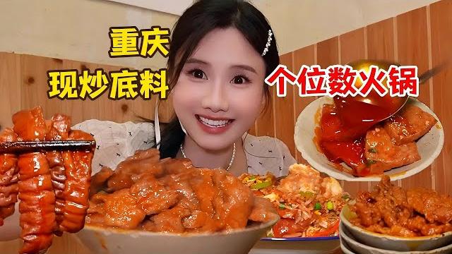 重慶寶藏社區火鍋!40斤辣椒現炒爆辣底料,素菜2元葷菜3元,狂吃200元扶墻出!【密子君mires】 重慶寶藏社區火鍋!40斤辣椒現炒爆辣底料,素菜2元葷菜3元,狂吃200元扶墻出!【密子君mires】