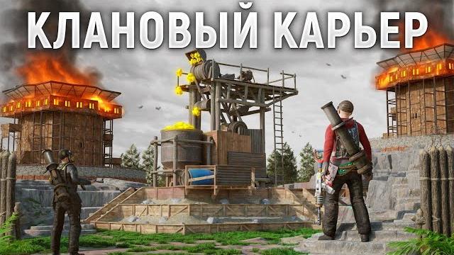 Дуо захватчиков 30.000 часов, захватили серный карьер для доминации над кланами в раст / rust Дуо захватчиков 30.000 часов, захватили серный карьер для доминации над кланами в раст / rust