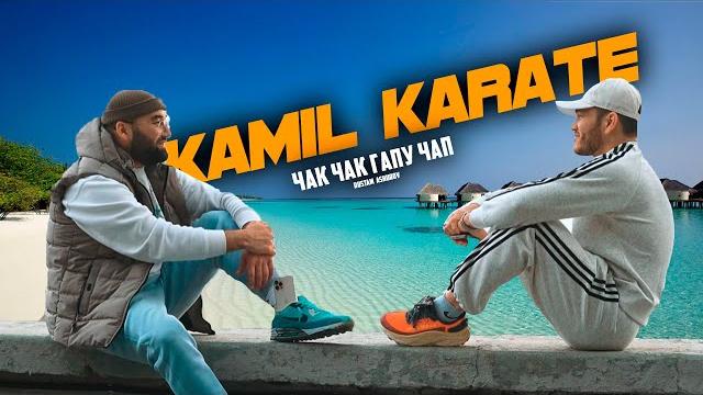 Kamil karate ( чак чак - гапу чап ) 2025 Kamil karate ( чак чак - гапу чап ) 2025