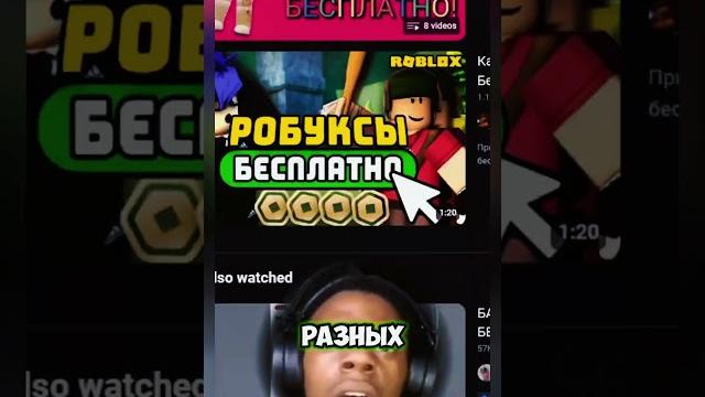 Новый секретный способ на бесплатные робуксы Новый секретный способ на бесплатные робуксы