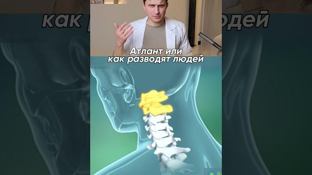 Правка атланта, можно ли вправить атлант? Правка атланта, можно ли вправить атлант?