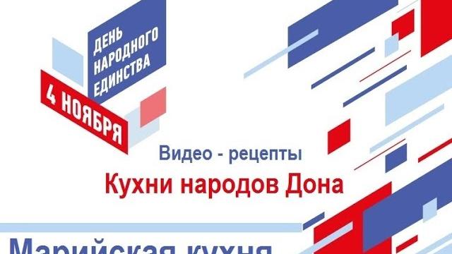 Кухни народов дона. марийская кухня Кухни народов дона. марийская кухня