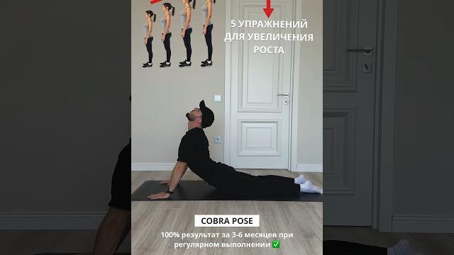 Как увеличить рост? #рост #йога #упражнения Как увеличить рост? #рост #йога #упражнения