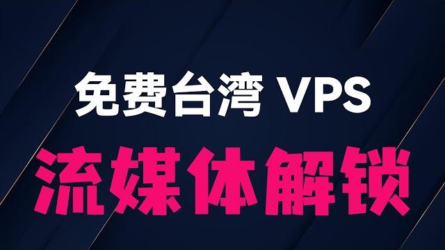2025最新!免费搭建高速台湾节点:谷歌google idx一键部署,轻松解锁netflix、chatgpt等流媒体与ai服务,告别卡顿秒开网站,youtube4k秒开与#翻墙 #免费节点 2025最新!免费搭建高速台湾节点:谷歌google idx一键部署,轻松解锁netflix、chatgpt等流媒体与ai服务,告别卡顿秒开网站,youtube4k秒开与#翻墙 #免费节点
