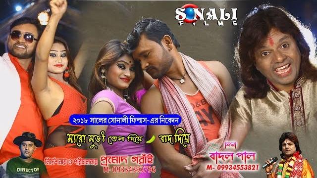 Marad 6 mas pore gharke ailo#এমন কূটন কুইটল জল বাহির #badal paul#new purulia bangla video 2018 Marad 6 mas pore gharke ailo#এমন কূটন কুইটল জল বাহির #badal paul#new purulia bangla video 2018