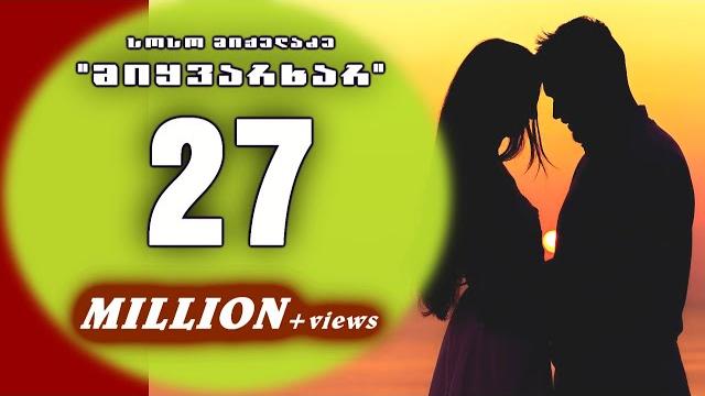 Soso mikeladze - miyvarxar - სოსო მიქელაძე - მიყვარხარ Soso mikeladze - miyvarxar - სოსო მიქელაძე - მიყვარხარ