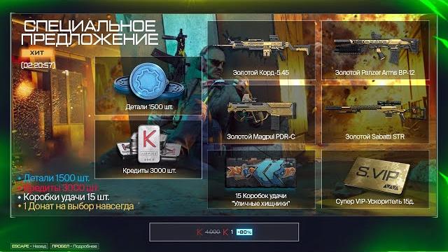 Спец предложение забирай 3000 кредитов, донат, коробки и детали в warface, промо, халява варфейс Спец предложение забирай 3000 кредитов, донат, коробки и детали в warface, промо, халява варфейс