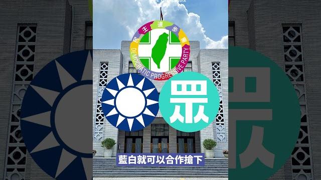 那個男人回來了!藍白合會把他送進國會 #韓國瑜 #柯文哲 #侯友宜 那個男人回來了!藍白合會把他送進國會 #韓國瑜 #柯文哲 #侯友宜