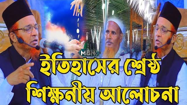 ঈমানদারের কাজ এবং করনীয় কি gazi abul kalam boyani | bangla waz mahfil 2023 | latest islamic waz 2023 ঈমানদারের কাজ এবং করনীয় কি gazi abul kalam boyani | bangla waz mahfil 2023 | latest islamic waz 2023