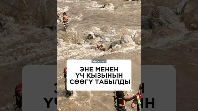 Эне менен үч кызынын сөөгү табылды#медиахаб #жаңылыктар #кабарлар #кыргызстан #ысыккөл #ош Эне менен үч кызынын сөөгү табылды#медиахаб #жаңылыктар #кабарлар #кыргызстан #ысыккөл #ош