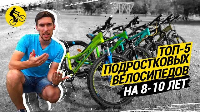 Топ 5 подростковых велосипедов на 8-10 лет Топ 5 подростковых велосипедов на 8-10 лет