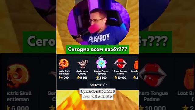 Стрим 74 пром sava500 бот gifts battle #shorts Стрим 74 пром sava500 бот gifts battle #shorts