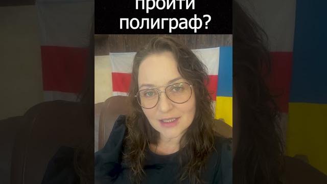 Что значит отказ от прохождения полиграфа? Что значит отказ от прохождения полиграфа?