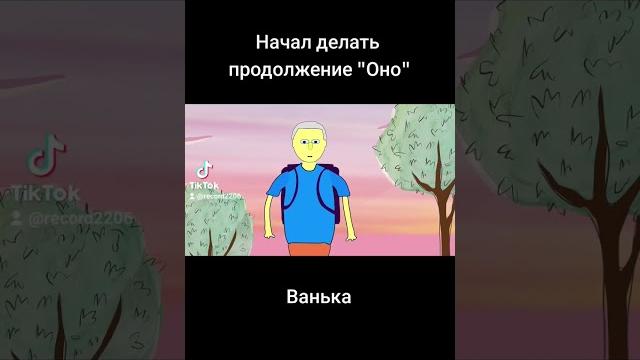 #ванька #анимация #ванька #анимация