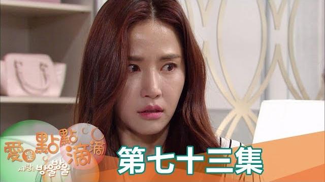 【愛是點點滴滴】ep73: 彩琳恢復記憶了?! - 東森戲劇40頻道 週一至週五 晚間8點 全新兩小時 【愛是點點滴滴】ep73: 彩琳恢復記憶了?! - 東森戲劇40頻道 週一至週五 晚間8點 全新兩小時