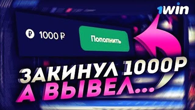 Шок! поднял 250к на кейсах 1win Шок! поднял 250к на кейсах 1win