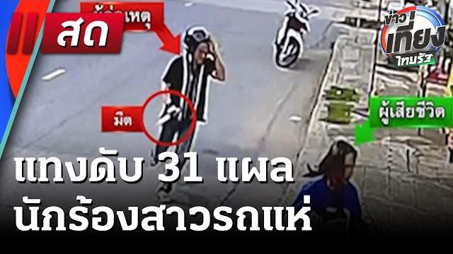 Live : ข่าวเที่ยงไทยรัฐ | 10 มิ.ย. 68 Live : ข่าวเที่ยงไทยรัฐ | 10 มิ.ย. 68